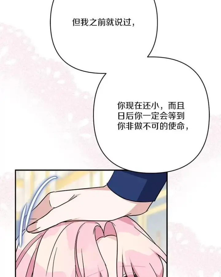 《反派家族的掌权小女儿》77.先保护好自己图15