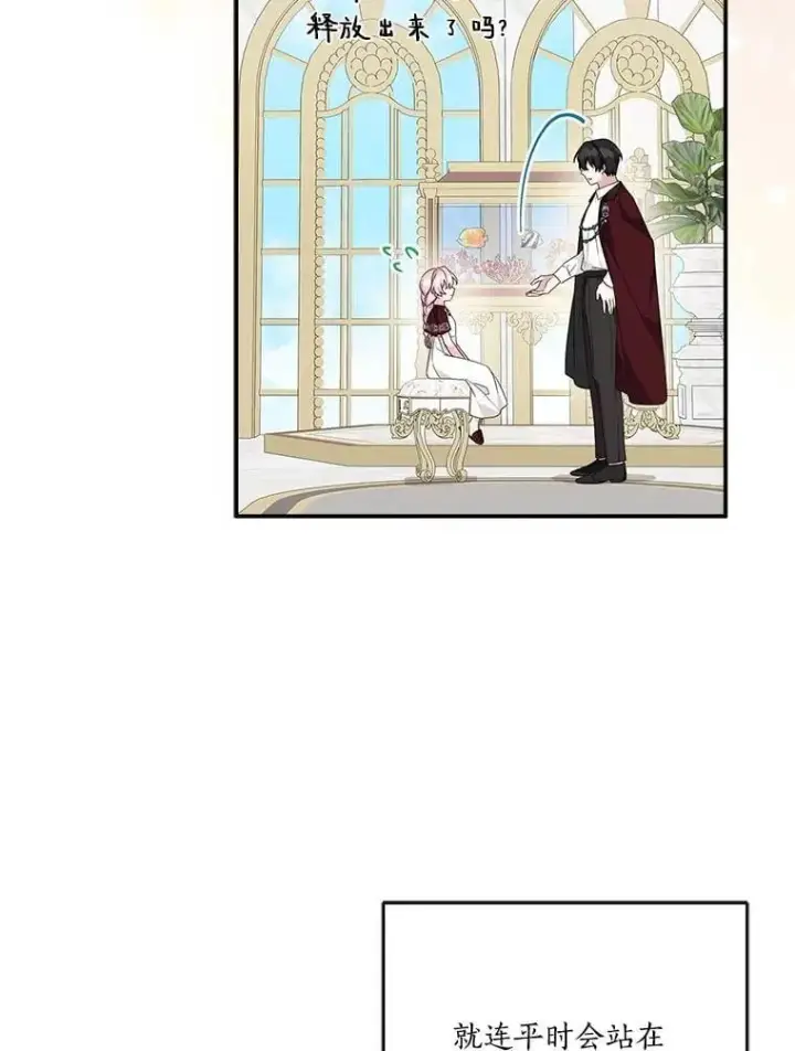 《反派家族的掌权小女儿》77.先保护好自己图2