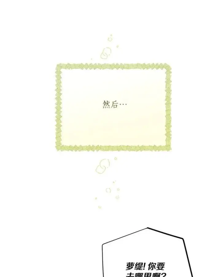 《反派家族的掌权小女儿》77.先保护好自己图23