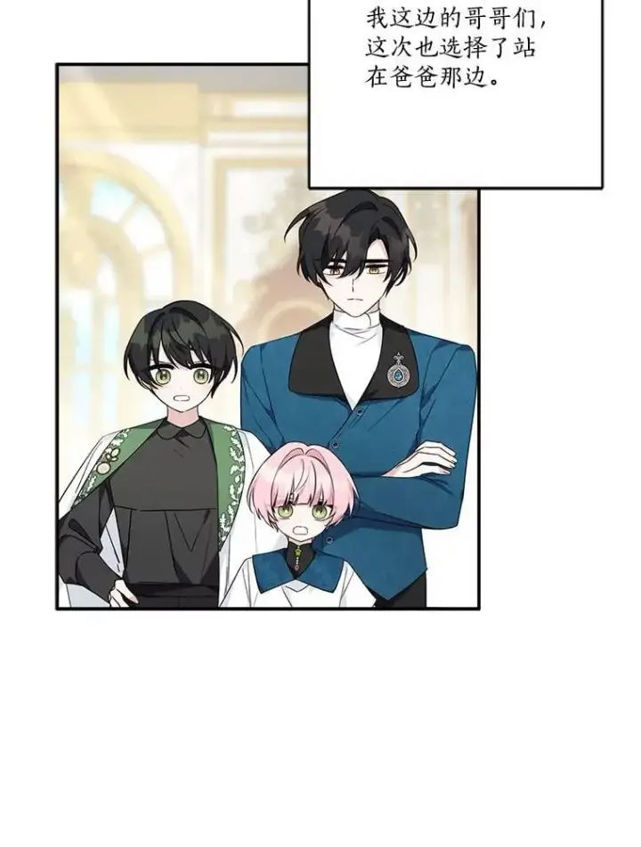 《反派家族的掌权小女儿》77.先保护好自己图3