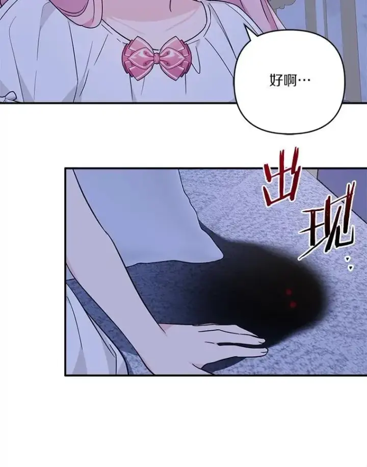 《反派家族的掌权小女儿》77.先保护好自己图30