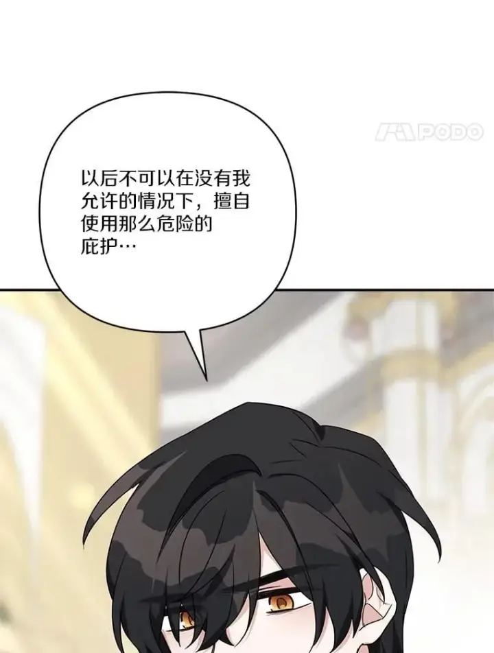 《反派家族的掌权小女儿》77.先保护好自己图4