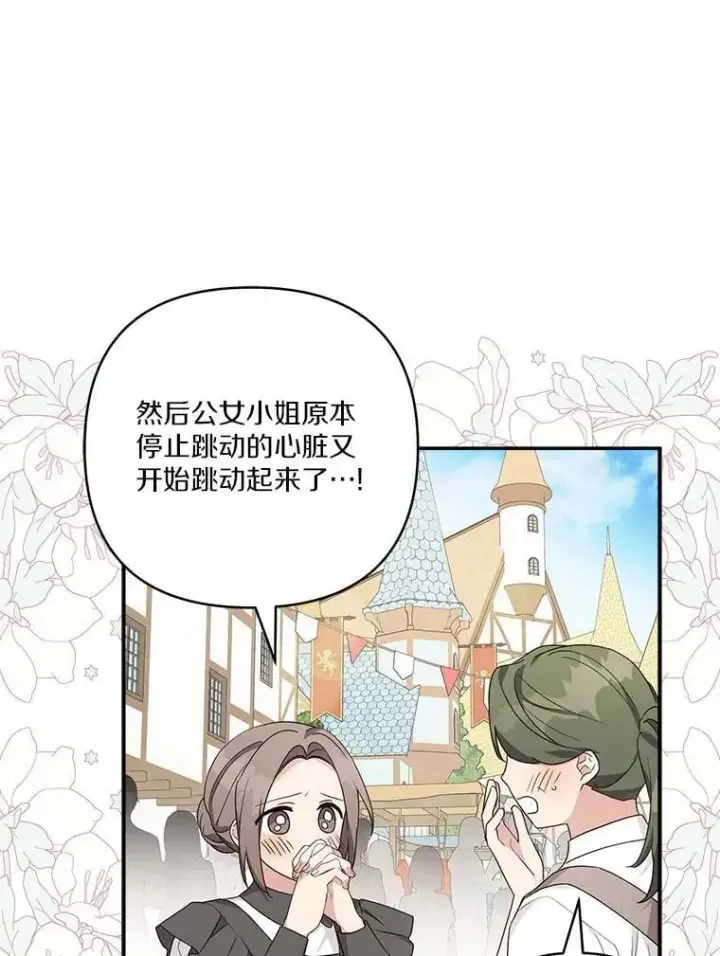 《反派家族的掌权小女儿》77.先保护好自己图43