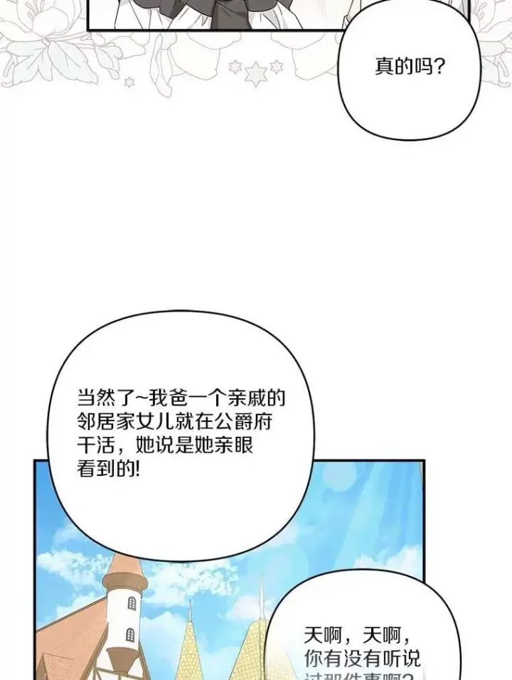 《反派家族的掌权小女儿》77.先保护好自己图44