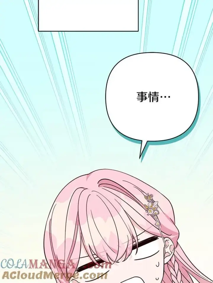 《反派家族的掌权小女儿》77.先保护好自己图49
