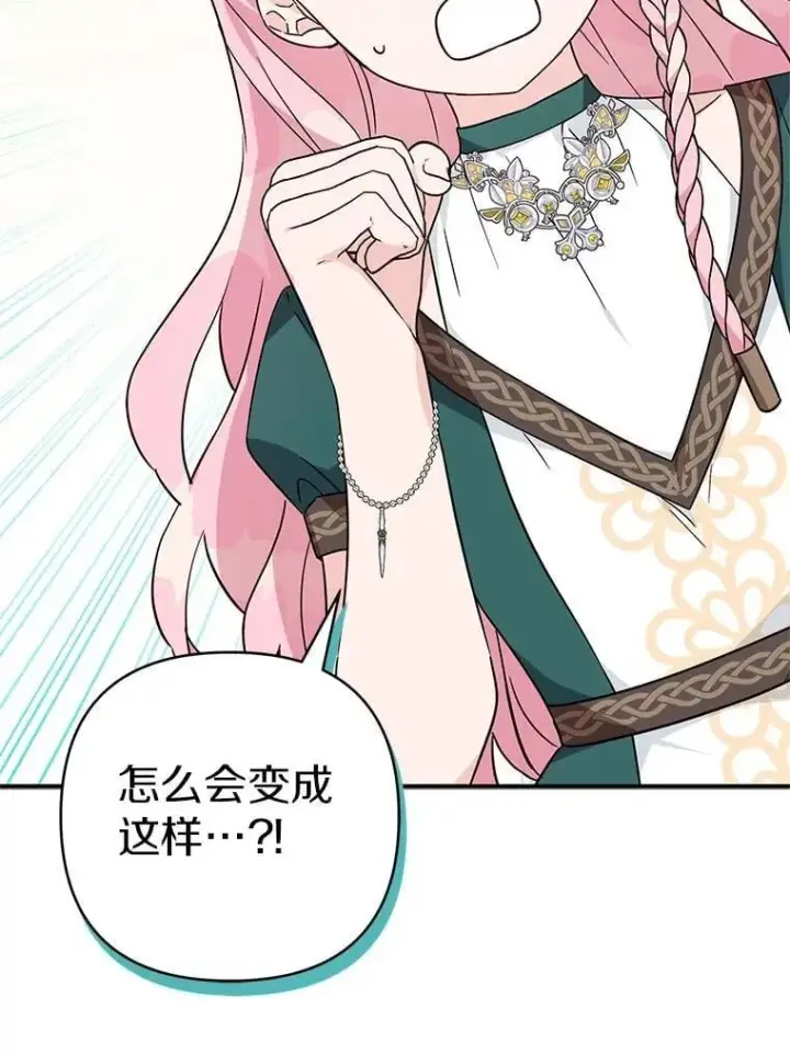 《反派家族的掌权小女儿》77.先保护好自己图50