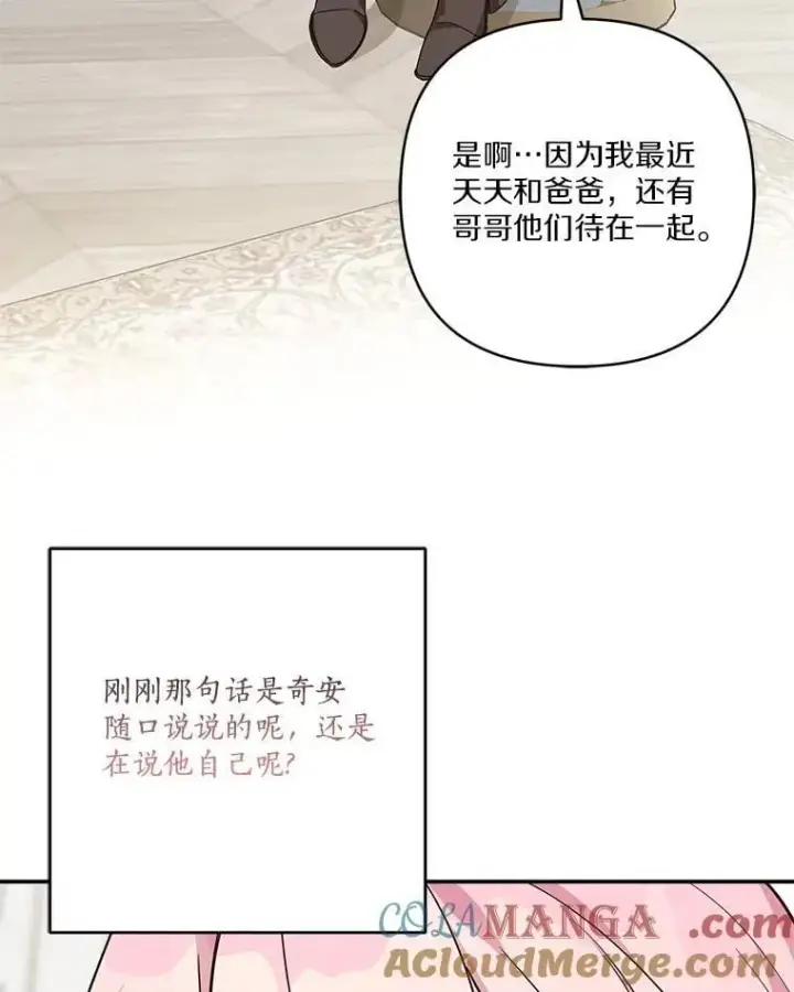 《反派家族的掌权小女儿》77.先保护好自己图57
