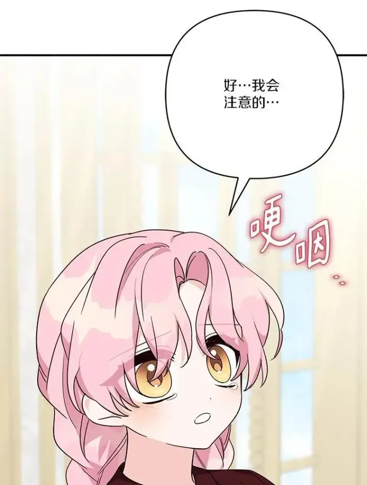 《反派家族的掌权小女儿》77.先保护好自己图6