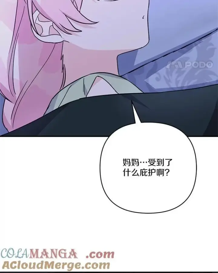 《反派家族的掌权小女儿》77.先保护好自己图65