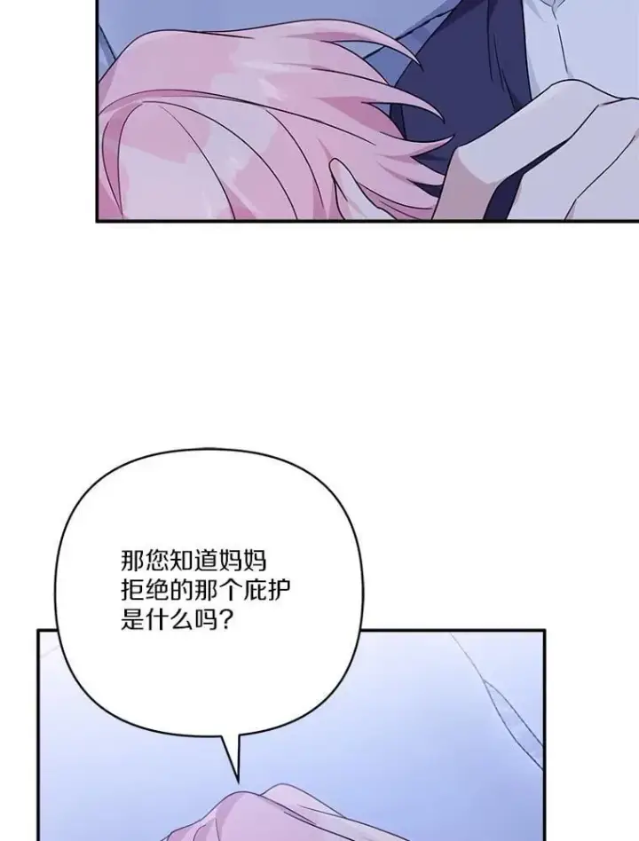 《反派家族的掌权小女儿》77.先保护好自己图72