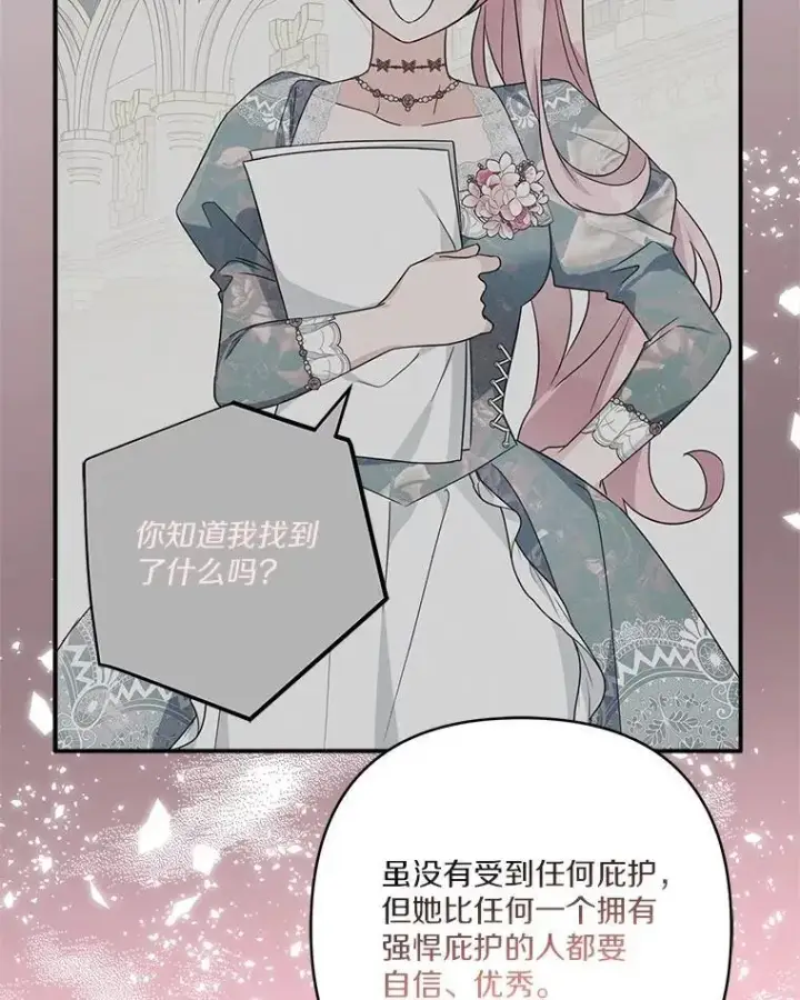 《反派家族的掌权小女儿》77.先保护好自己图76