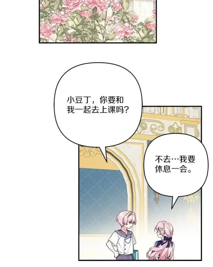《反派家族的掌权小女儿》77.先保护好自己图86