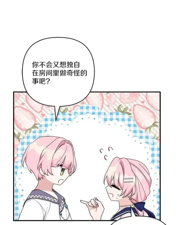 《反派家族的掌权小女儿》77.先保护好自己图87