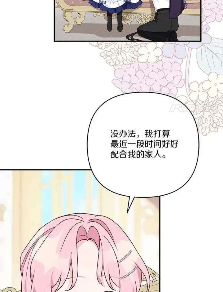 《反派家族的掌权小女儿》77.先保护好自己图95