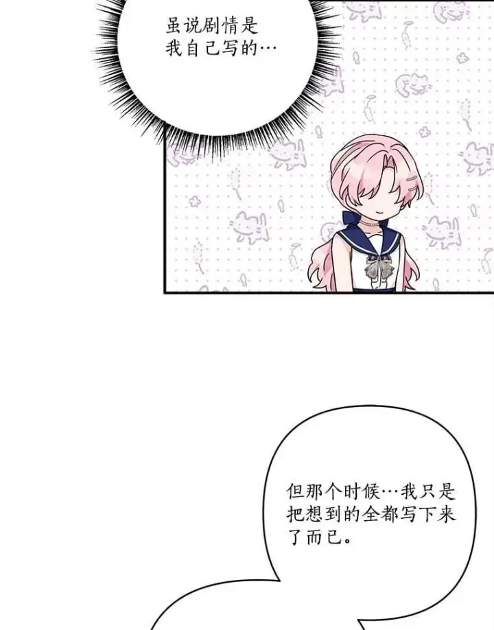 《反派家族的掌权小女儿》78.可以依靠我啊图108