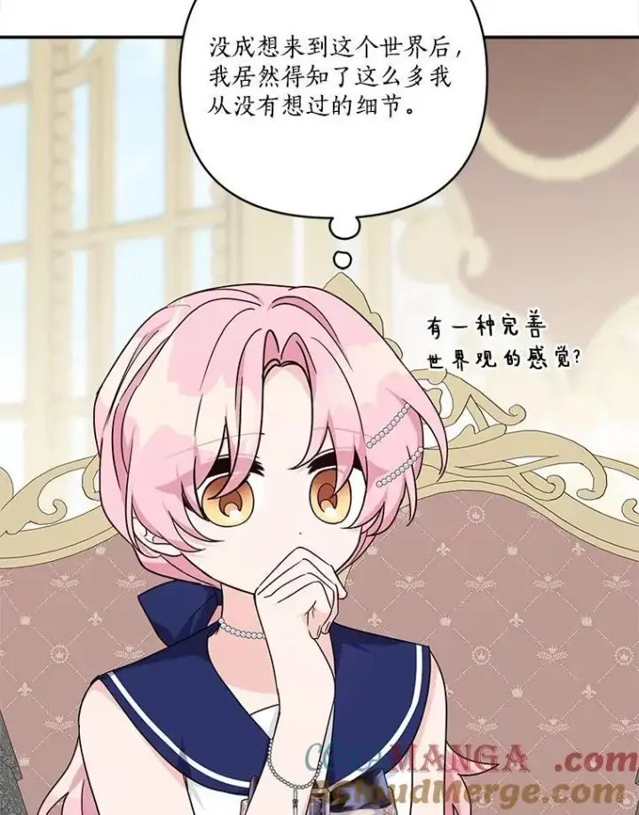 《反派家族的掌权小女儿》78.可以依靠我啊图109