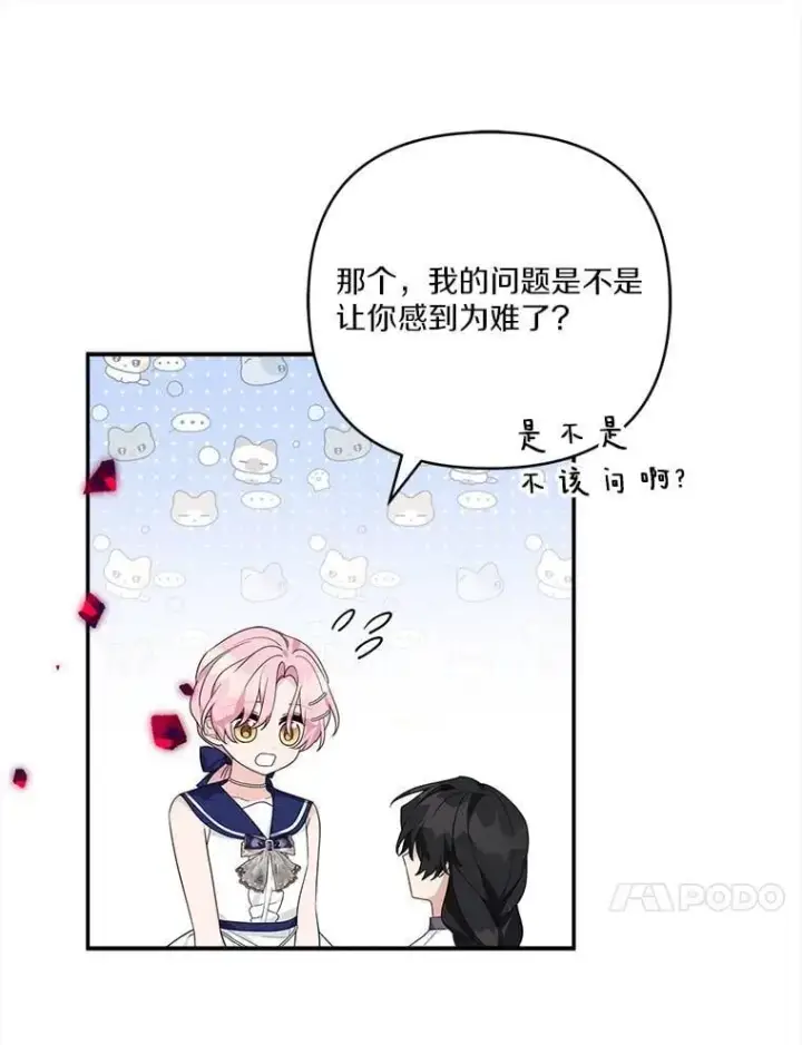 《反派家族的掌权小女儿》78.可以依靠我啊图11