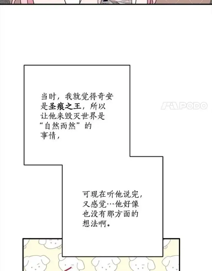 《反派家族的掌权小女儿》78.可以依靠我啊图110