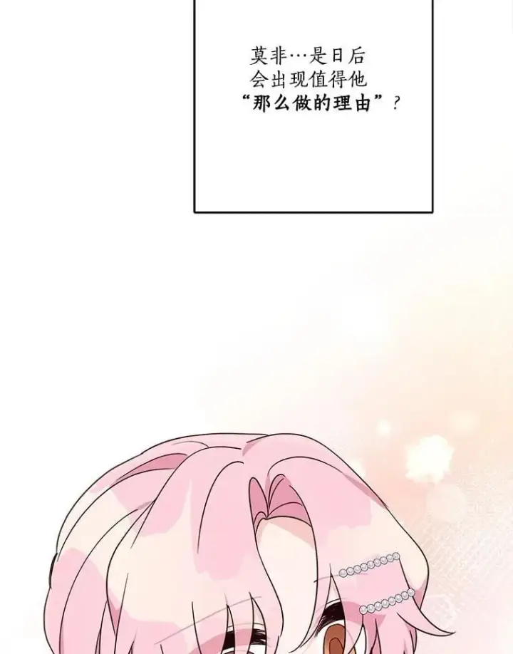 《反派家族的掌权小女儿》78.可以依靠我啊图112