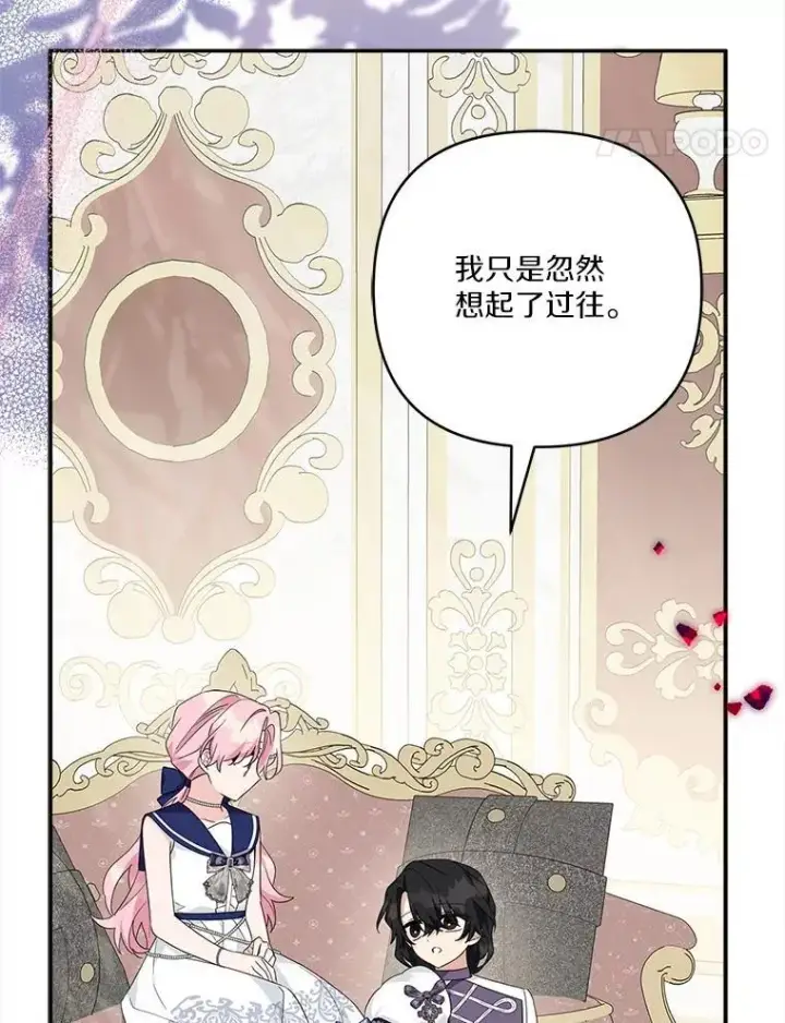 《反派家族的掌权小女儿》78.可以依靠我啊图15