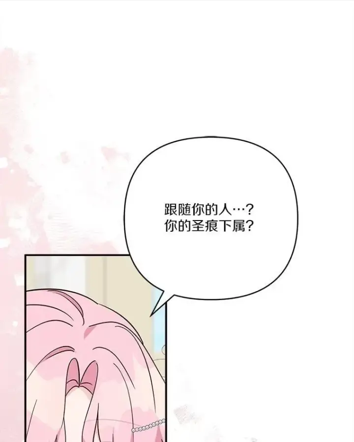 《反派家族的掌权小女儿》78.可以依靠我啊图19