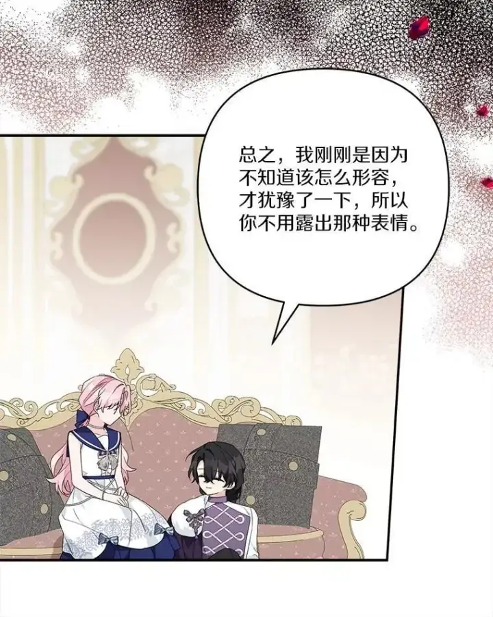 《反派家族的掌权小女儿》78.可以依靠我啊图26