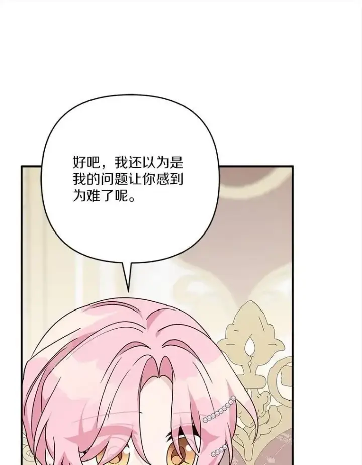 《反派家族的掌权小女儿》78.可以依靠我啊图27