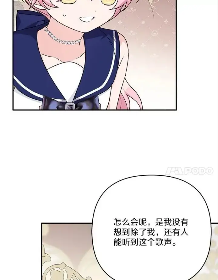 《反派家族的掌权小女儿》78.可以依靠我啊图28