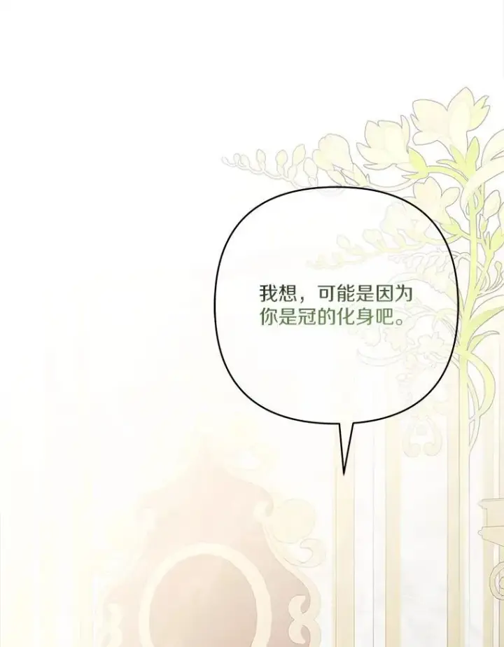 《反派家族的掌权小女儿》78.可以依靠我啊图30