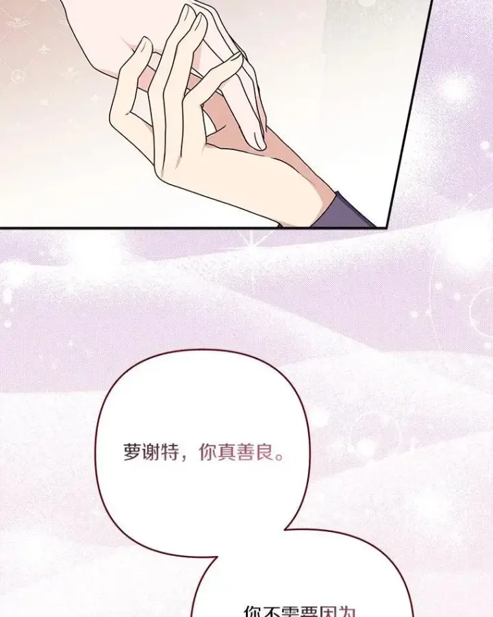 《反派家族的掌权小女儿》78.可以依靠我啊图43