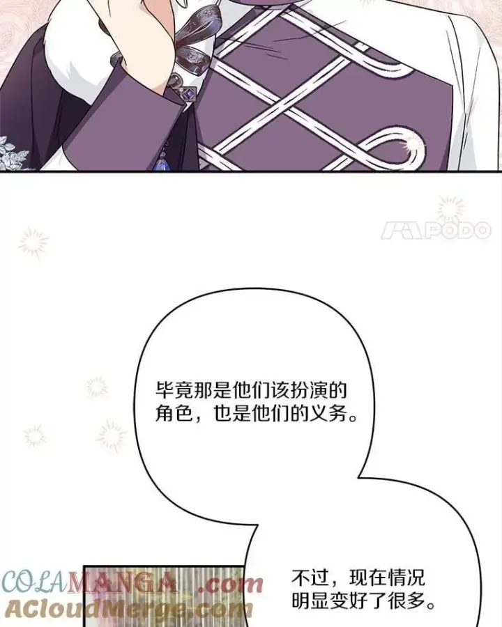 《反派家族的掌权小女儿》78.可以依靠我啊图45