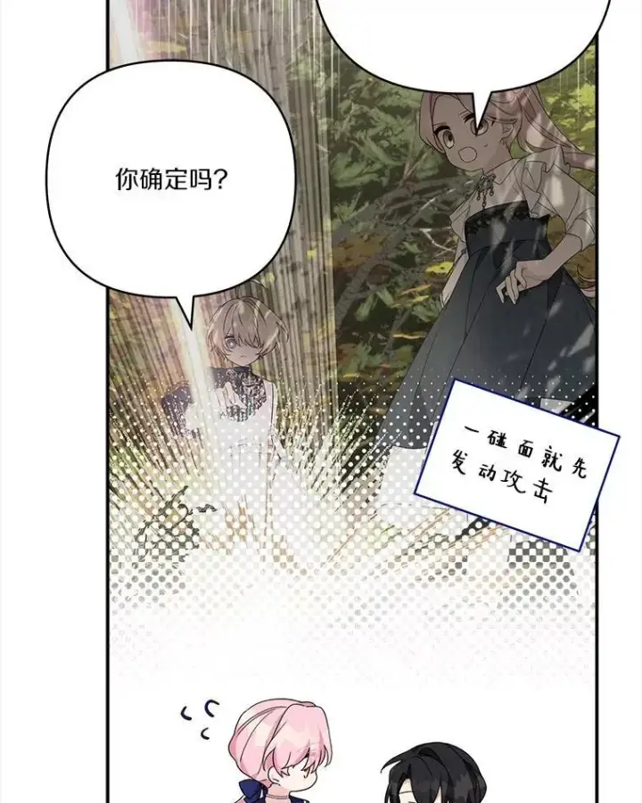 《反派家族的掌权小女儿》78.可以依靠我啊图46