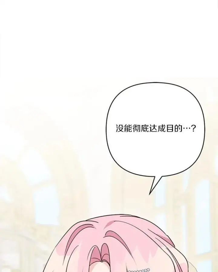 《反派家族的掌权小女儿》78.可以依靠我啊图54