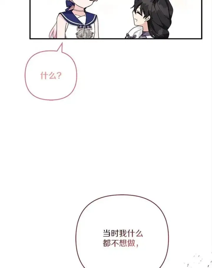 《反派家族的掌权小女儿》78.可以依靠我啊图63