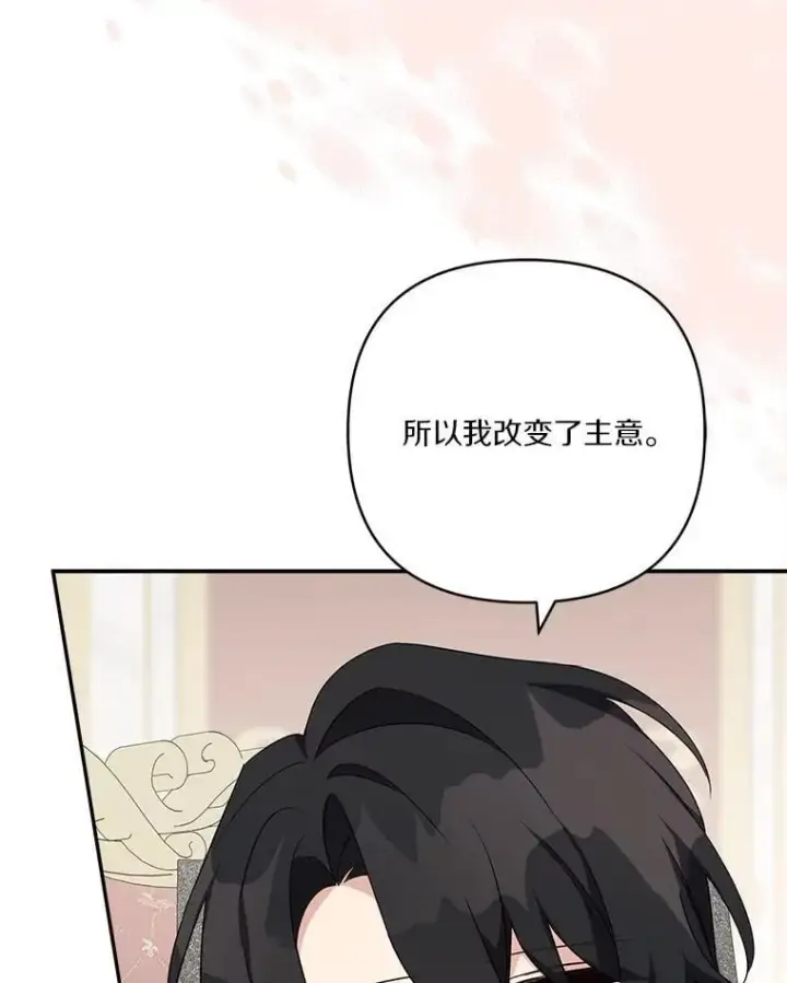 《反派家族的掌权小女儿》78.可以依靠我啊图71