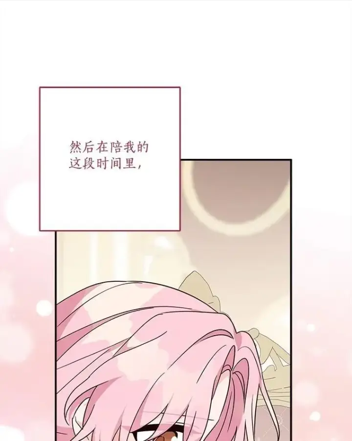 《反派家族的掌权小女儿》78.可以依靠我啊图74