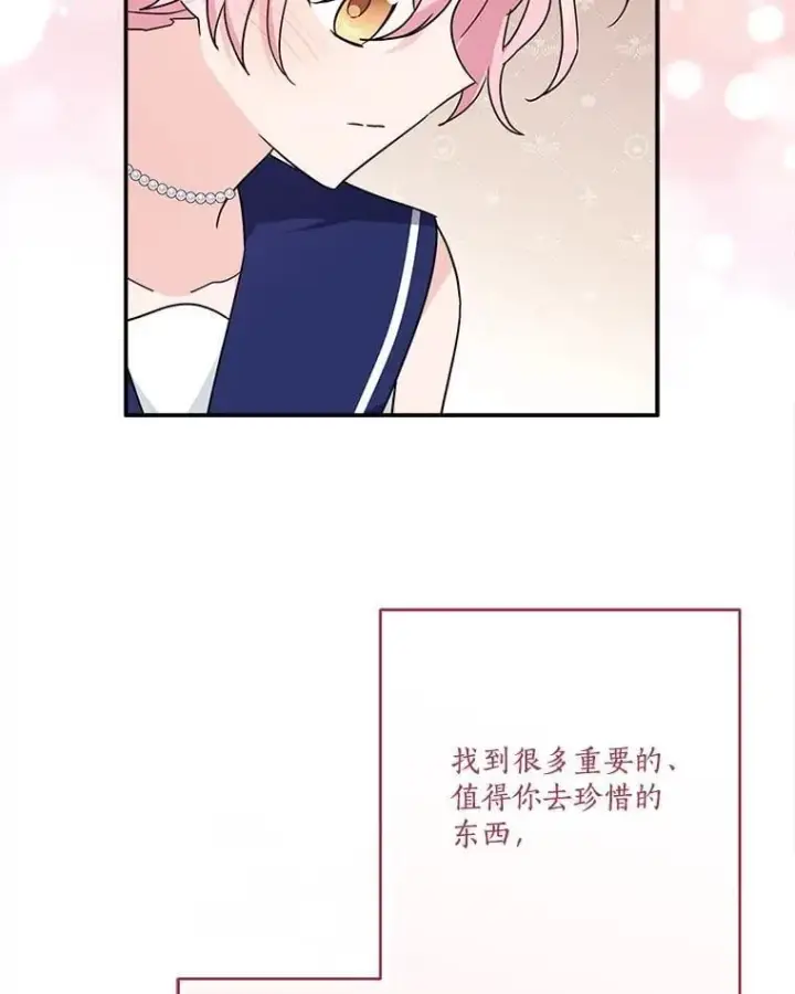 《反派家族的掌权小女儿》78.可以依靠我啊图75