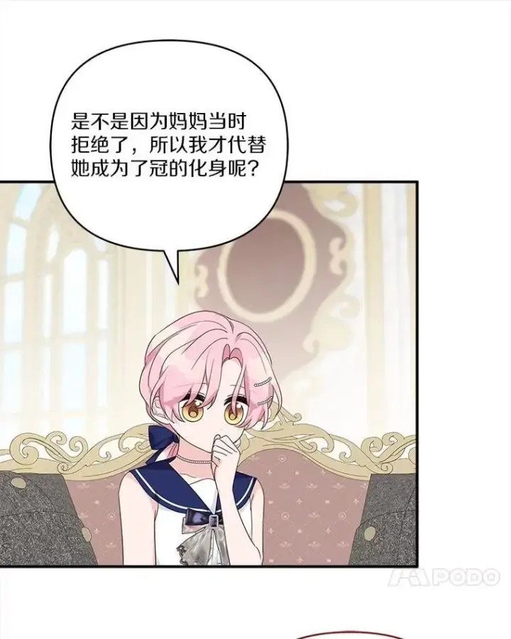 《反派家族的掌权小女儿》78.可以依靠我啊图82