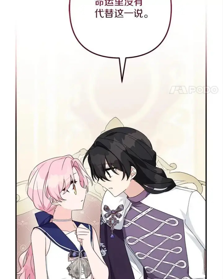 《反派家族的掌权小女儿》78.可以依靠我啊图86