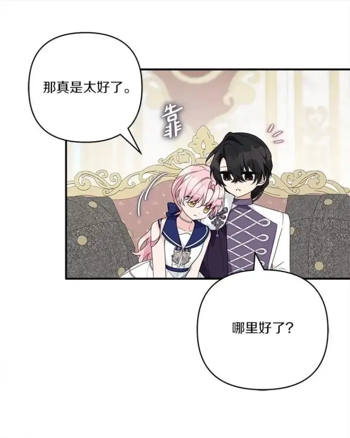 《反派家族的掌权小女儿》78.可以依靠我啊图90