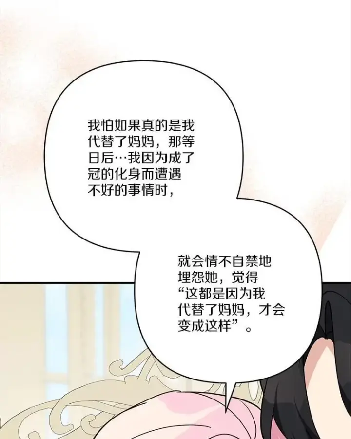 《反派家族的掌权小女儿》78.可以依靠我啊图91