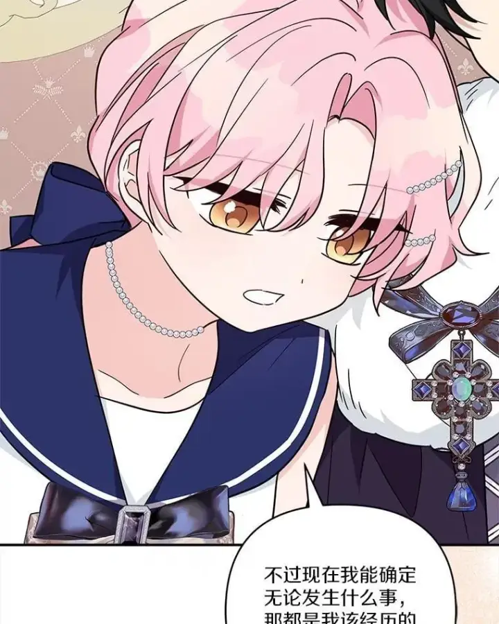 《反派家族的掌权小女儿》78.可以依靠我啊图92