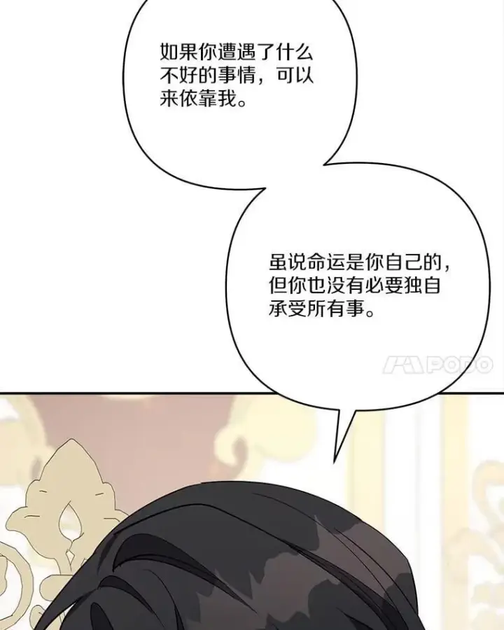 《反派家族的掌权小女儿》78.可以依靠我啊图96