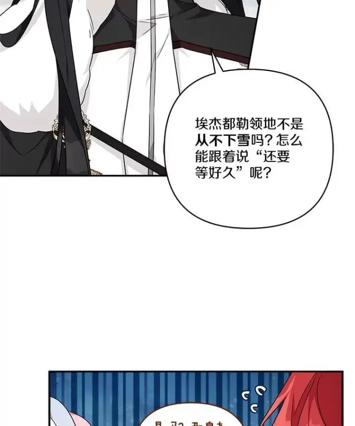 漫画《反派家族的掌权小女儿》79.准备礼物第10张图