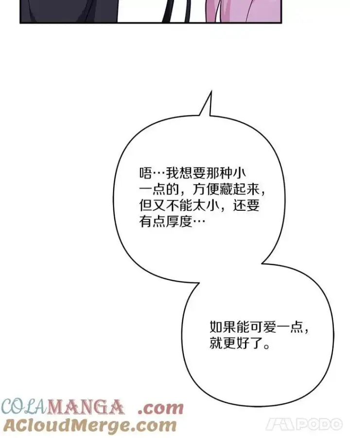 漫画《反派家族的掌权小女儿》79.准备礼物第101张图