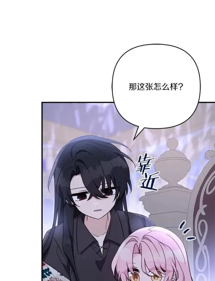 漫画《反派家族的掌权小女儿》79.准备礼物第102张图