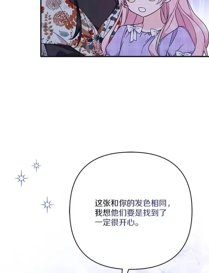漫画《反派家族的掌权小女儿》79.准备礼物第103张图