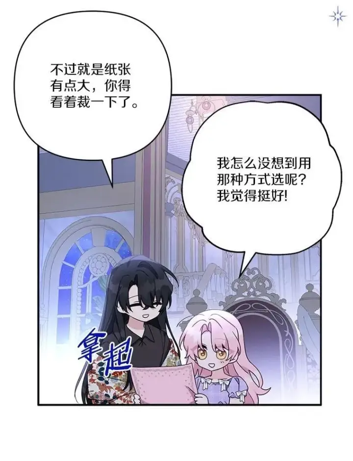 漫画《反派家族的掌权小女儿》79.准备礼物第106张图