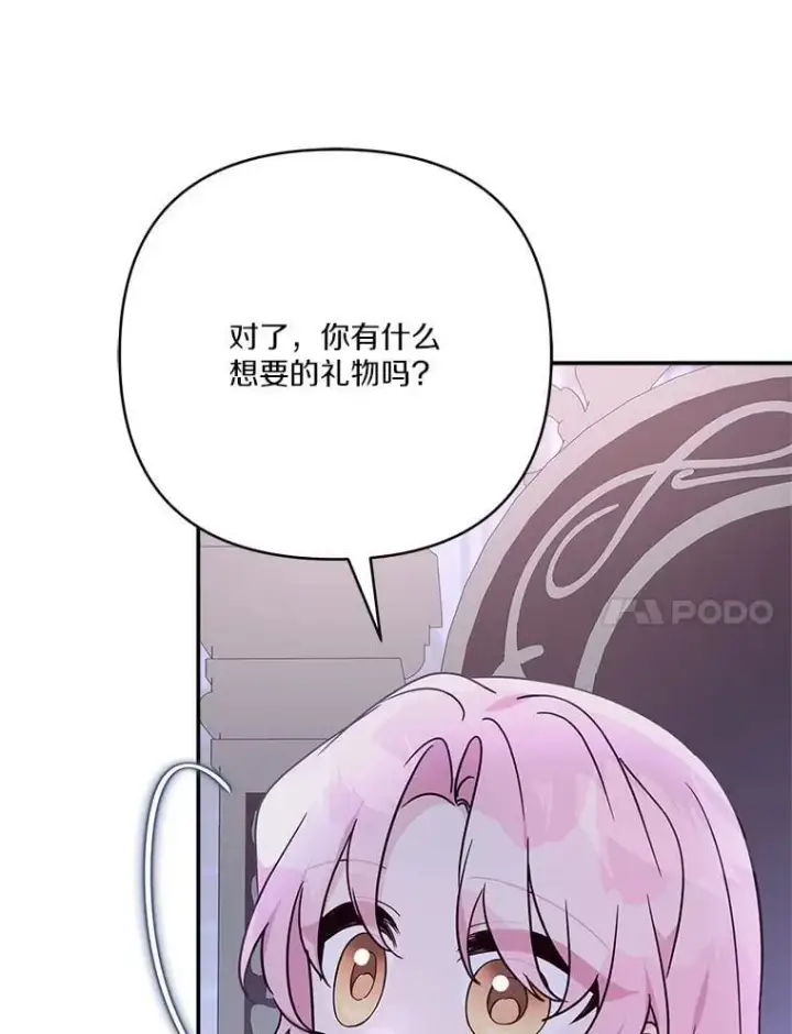 漫画《反派家族的掌权小女儿》79.准备礼物第107张图