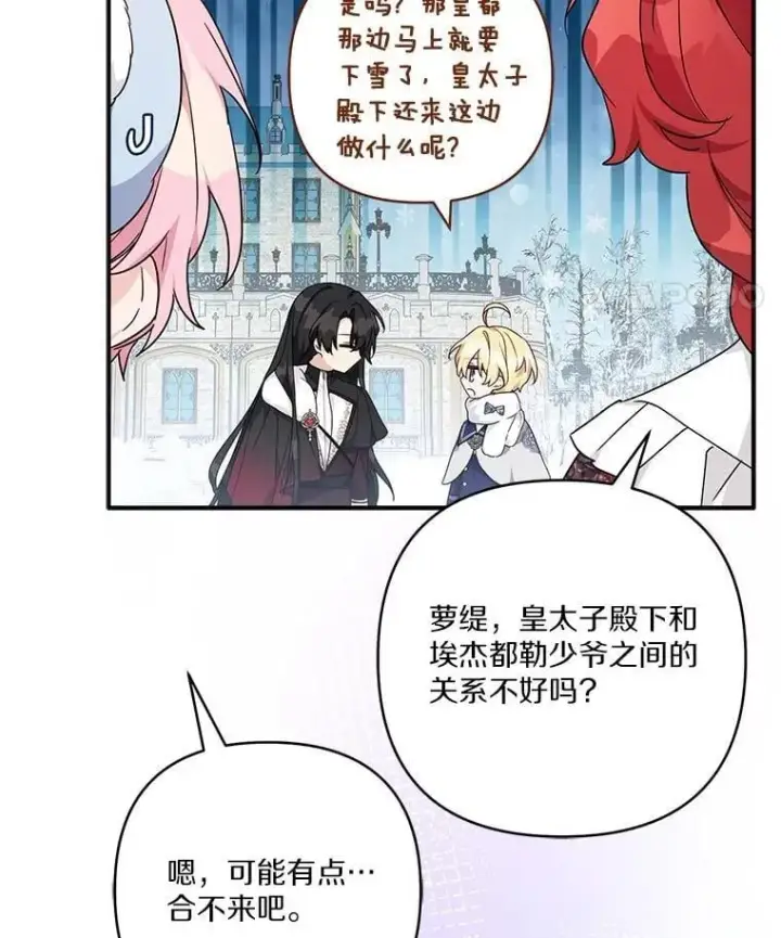 漫画《反派家族的掌权小女儿》79.准备礼物第11张图